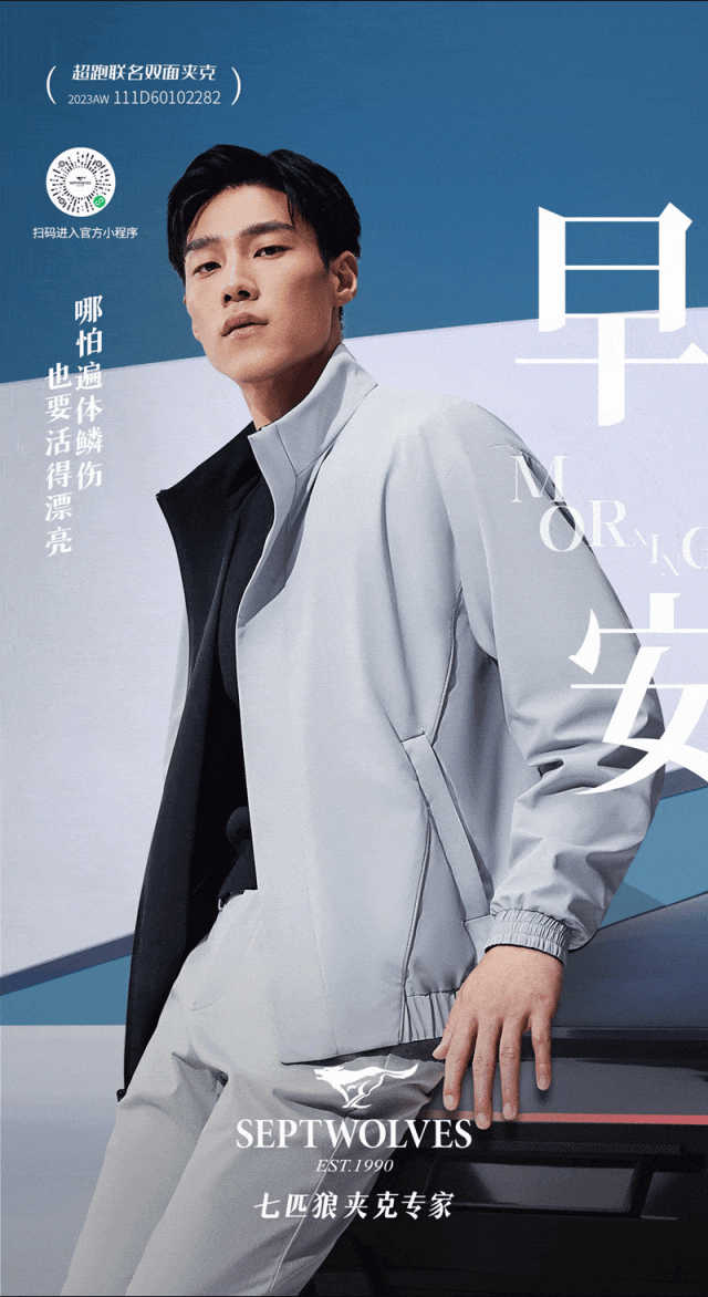 从夹克专家战略成果看七匹狼破局男装品牌下半场(图6)