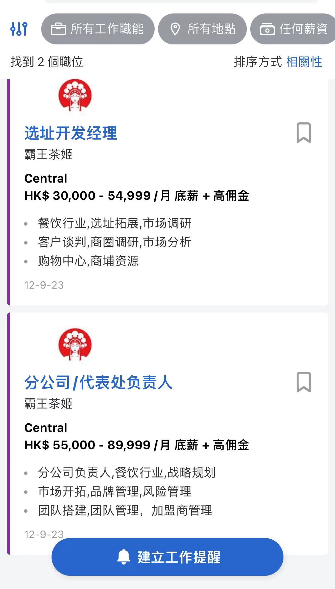 霸王茶姬启动香港分公司职员应聘，或者准备进军香港市场