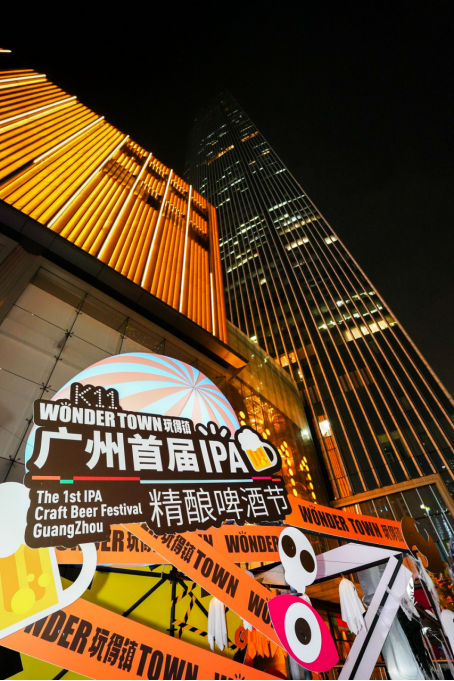 周末好“玩得” 广州首个IPA精酿啤酒节登陆广州K11