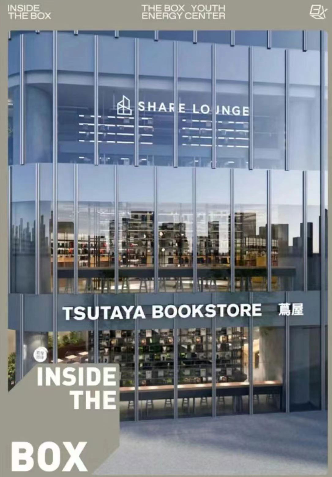 北京首家茑屋TSUTAYA BOOKSTORE 4月20日开业